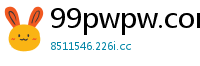 99pwpw.com